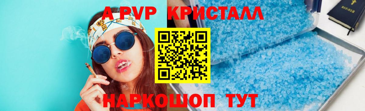 A-PVP Соль Краснотурьинск
