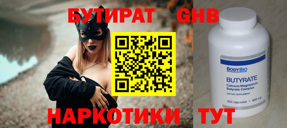 БУТИРАТ BDO  Вход с VPN  Краснотурьинск 