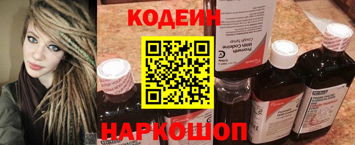 Кодеин напиток Lean (лин)  Кодеиновый сироп Lean напиток Lean (лин)  Вход с VPN  Краснотурьинск 
