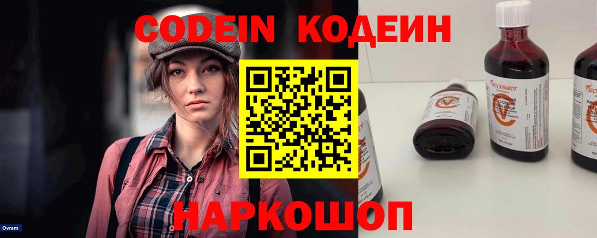 Codein Purple Drank Краснотурьинск
