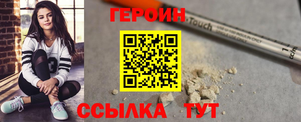 Героин  Героин хмурый  Вход с VPN  Краснотурьинск 